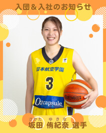 入団＆入社のお知らせ